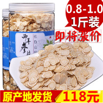 Special price of American ginseng sliced authentic Changbai Mountain American ginseng lozenges 500g Chinese ginseng slices