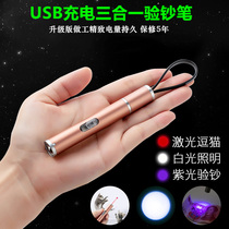Three-in-one flashlight check lamp purple light multifunctional rechargeable mini cat stick pointer Real Estate