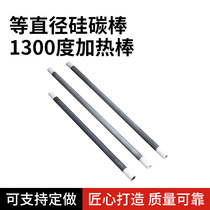 With a 1300-degree overview heating rod diameter ф 16 such as the diameter of the silicon carbide rod length 600650700750800850900mm