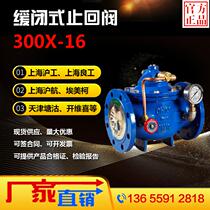 Yongyi slow closing check valve 300X-16Q dn100 Tanggu first valve factory Shanghai Lianggong Shanghai Hugong valve