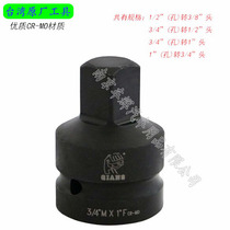 Taiwan native pneumatic adapter conversion joint sleeve wrench conversion head pneumatic wind gun sleeve change head