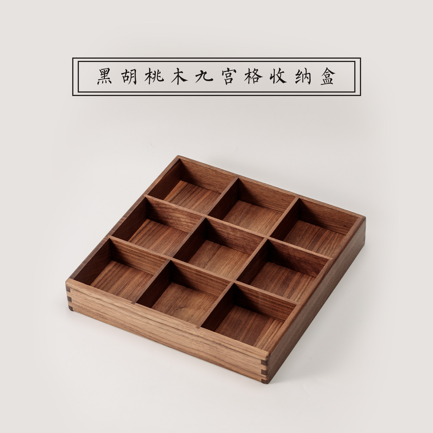 黑胡桃木收纳盒11cm-黑胡桃木收纳盒11cm促销价格、黑胡桃木收纳盒11cm