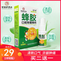 Propolis Oral cleaning fresh spray Breath antibacterial deodorant Bad breath spray Portable pocket mouth spray Baixiao Dan