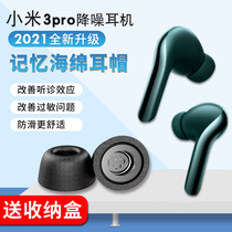 Applicable Xiaomi True Wireless Noise Reduction headphone sleeve 3Pro Anti-slip memory sponge earplug Anti-allergy ear cap protective sleeve