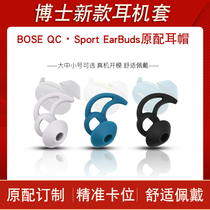 Applicable to original BOSE QC Sport EarBuds new great shark Real Wireless shark fin earplugs noise noise earplugs