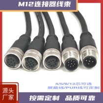 M12 waterproof connector aviation plug 4P5P8 core 12 pin signal connection wire sensor joint male plug-in