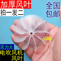 Universal Confu Feike hair dryer fan blade accessories Hair salon AC mechanism Hair shop hair dryer wind impeller fan blade