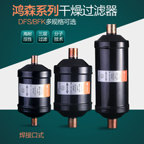 Hongsen filter drier BFK two-way type DFS one-way hongsen air conditioner uses filter drier