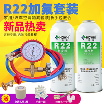 R22 refrigerant household air conditioner fluoridation tool set air conditioner and snow liquid air conditioner plus Freon refrigerator meter