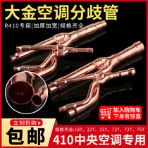 Air conditioning branch 22T 33T 72T 73T branch tube divergence tube Central air conditioning divergence tube