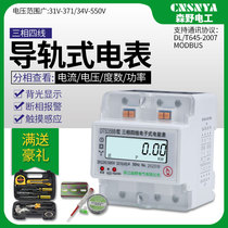 Three Phase 4p rail electric meter three phase four wire 380V industrial intelligent LCD display remote 485 three energy meter