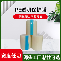 Factory direct sales anti-static protective film PE anti-static transparent protective film electrical hardware plastic protective film tape