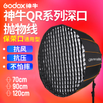 God Bull QR-P70 QR-P90 QR-P120 deep mouth parabola flexo light box honeycomb grille mesh outcast flash quick fit flexlight cover 120cm90cm70 deep throw
