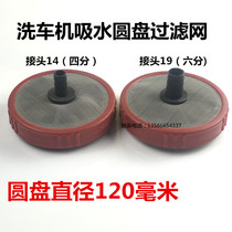 280 380 55 58 type high pressure washing machine water inlet plug 14 19mm disc self-priming filter mesh