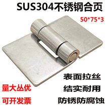 SUS304 stainless steel hinge 3 inch thick non-porous welding industrial equipment machinery heavy hinge 50*75 * 3mm