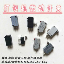 Promote semi-automatic baler micro switch Reichyong Chuang Spuke stroke switch without wheel