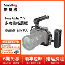 SmallRig Smog suitable for Sony A7 IV Private expansion Box Kit A7M4 Rabbit cage accessories 3660