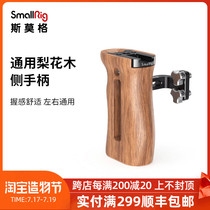 SmallRig Smog Sony A73 SLR Universal Wooden Side Handle Rabbit Cage camera Accessories 2187 2093