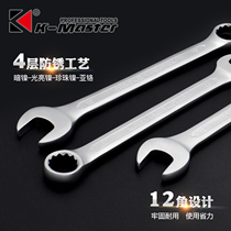 Kmart dual-purpose wrench plum blossom wrench open-end wrench hardware auto repair plate hand open wrench tool set