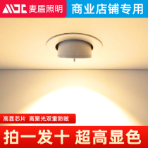 Elephant nose light embedded high color color clothing store Special spotlight shop commercial led downlight spotlight bull eye light