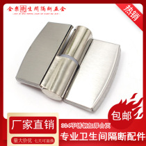 Public health room door hinge toilet partition fittings 304 stainless steel hinge self-closing hinge lifting flat stack