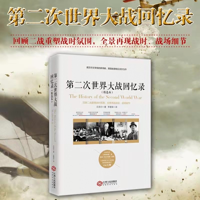 第二次世界大战回忆录-第二次世界大战回忆录促销价格、第二次世界大战 第二次世界大战回忆录-第二次世界大战回忆录促销价格、第二次世界大战