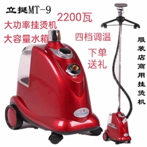 A standing stand ironing machine MT-9LT-9 all copper interface 2200 Watts commercial high power Home clothing store hot bucket