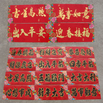2022 New Year couplet four-character horizontal batch door sticker wall sticker Spring Festival couplet Spring Festival gate banner door width