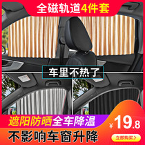 Car curtain sunshade Sunscreen heat insulation side window Automatic retractable privacy Magnetic track universal shading curtain