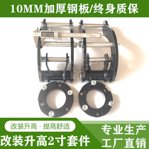 Jiangling domain Tiger 5 7 9 raised 2 inch kit shock absorber heightening flange pad steel plate lifting ear heightening