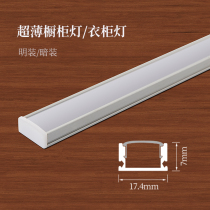 Wardrobe lamp embedded hand-swept LED light source induction line light light surface cabinet layer light wine cabinet partition light bar