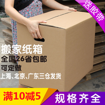 Extra-large hard thickened moving packing packaging express paper box storage box custom-made buckle nationwide