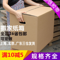 Extra-large hard thickened moving packing packaging express paper box storage box custom-made buckle nationwide