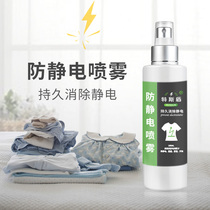 Clothing anti-static spray Anti-static agent Hair anti-static elimination liquid softener Clothes anti-wrinkle removal liquid