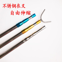 Stainless steel telescopic clothing fork support clothing fork balcony drying clothes pick rod Pick rod High-altitude clothing fork clothing stick drying rod
