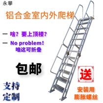 Custom Aluminum Alloy Outdoor Stairway Loft Stairs Fire Outdoor Safety Stairs Climbing Ladder Home Climbing Ladders