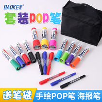 Baoke pop advertising pen mark pen set Mike pen hand painted poster pen painting student art supplies design hand-painted kit
