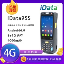 iData95W S data collector Android wireless barcode machine PDA Wangdian Tong Wanli Niu ERP software E-shop