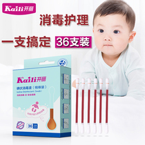 Kaili baby iodine disinfectant cotton swab set umbilical cord disinfectant cotton swab 36 independent pack Wound protection treatment