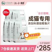 Jiang Xiaoproud Cat Food Into Cat Food 10kg Add Bonito Fish Slice Recipe Beauty Short English Short Full Stage Universal Staple Grain