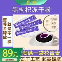 Qi Banquet Qinghai Wild Black Medlar Powder Frozen Powder Original Flavor No Cane Sugar Staying Night Cold Brewberry Tea Male Kidney