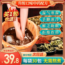 Foot-foot medicine bag Wormwood Wormwood safflower ginger foot bath bag powder ball in the body to dispel cold dampness dampness dampness and sleep