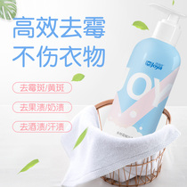 Clothes to mildew point mildew mold cleaner wash White to stain artifact washing clothes mold yellow to remove mold