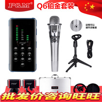 PM Q6 Platinum Edition mobile phone live sound card set shouted Mai fast hand Android universal live network Red equipment complete set