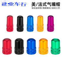 Mountain road bicycle inner tube valve cap beautiful mouth French valve core cover aluminum alloy tire dust cover