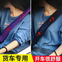 Suitable for Sany heavy truck tractor car seat belt shoulder cover large truck breathable insurance belt anti-protective cover