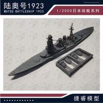 Jie Rui Model 1 2000 Japanese battleship series 3D printing Luao King Kong Fuso Nikko Kaohsiung