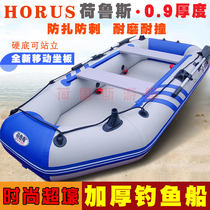 Horus rubber boat thickened fishing boat 2 3 4 5 6 people inflatable boat assault boat hard bottom wear-resistant kayak