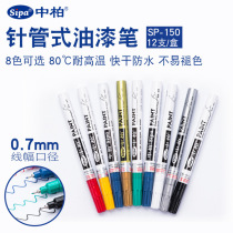 Factory wholesale Chinese Cypress needle tube small paint pen SP150 white graffiti mark complementary color 0 7mmDIY photo album pen
