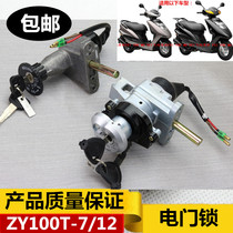 Yamaha original accessories car lock ZY100T-7 12 sets Lingying 100 country three electric door lock Dragon head lock Euro 3